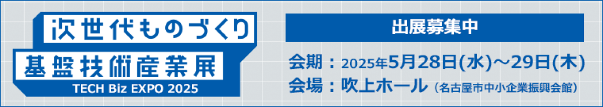 展示会に出展します。