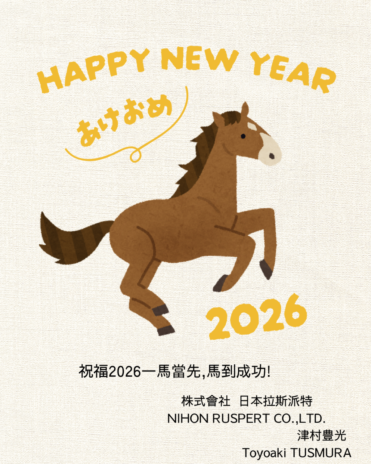 2026年1月発行　 ◆◇◆ R U S P E R T　N E W S ◆◇◆
