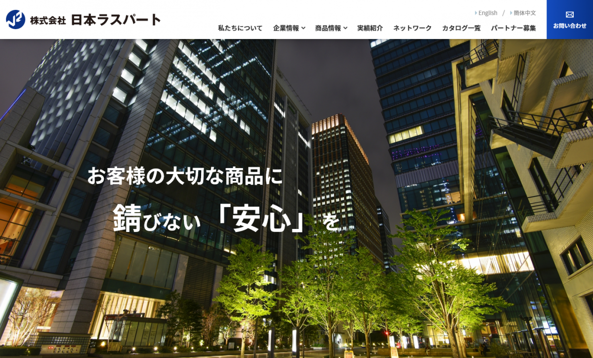 RUSPERT CO.LTD.｜株式会社日本ラスパート